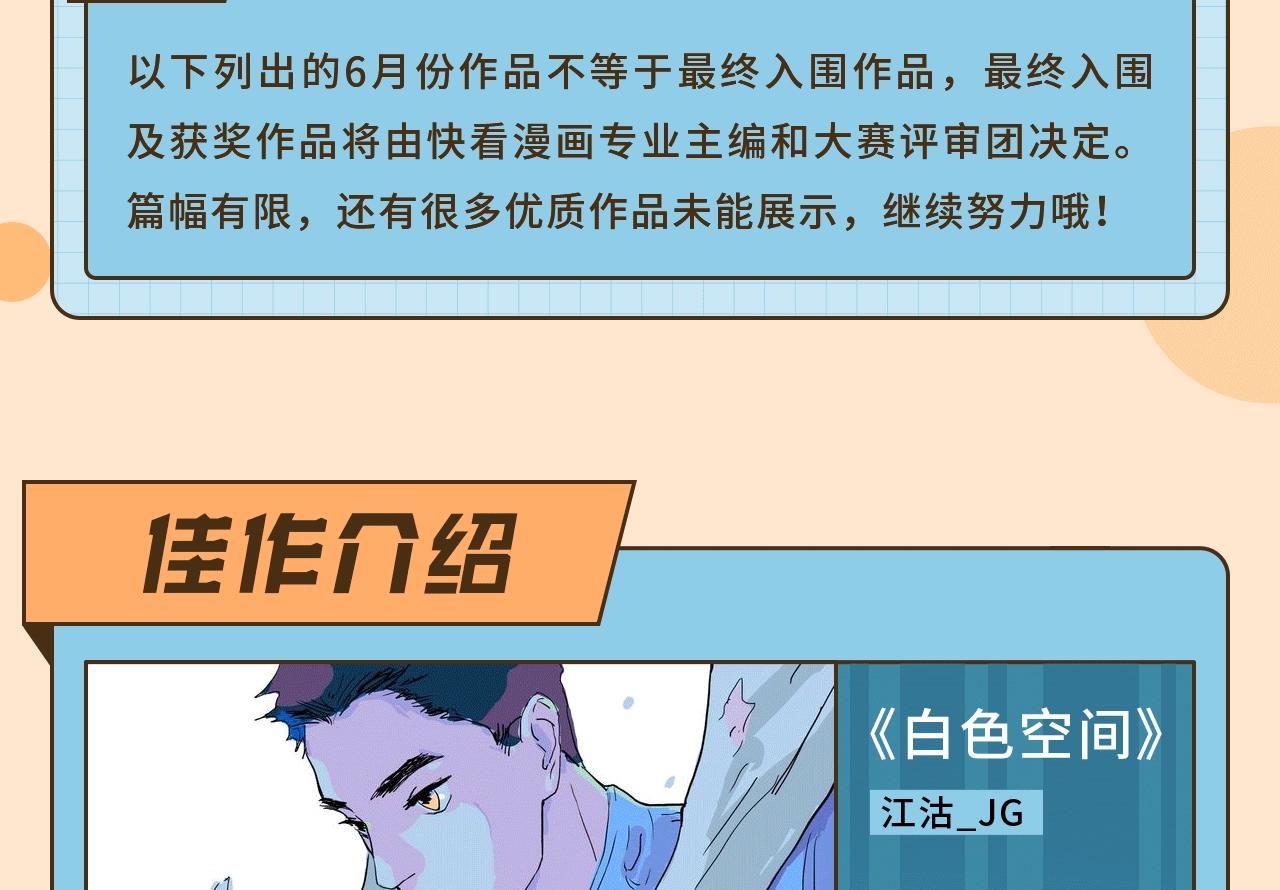 《快看漫画比赛》快看新人条漫大赛6月佳作 第3页