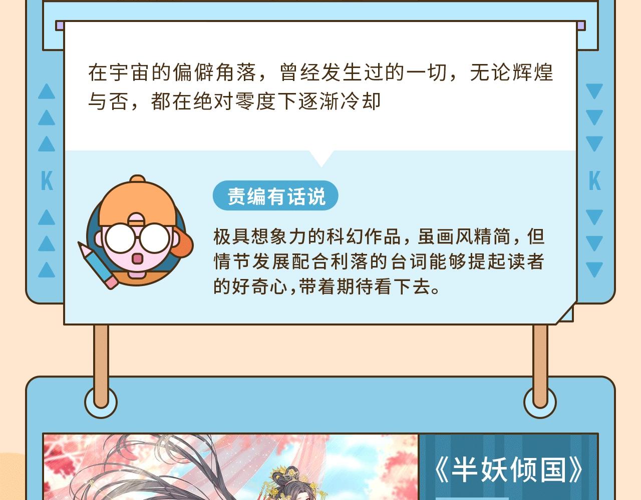 《快看漫画比赛》快看新人条漫大赛6月佳作 第4页