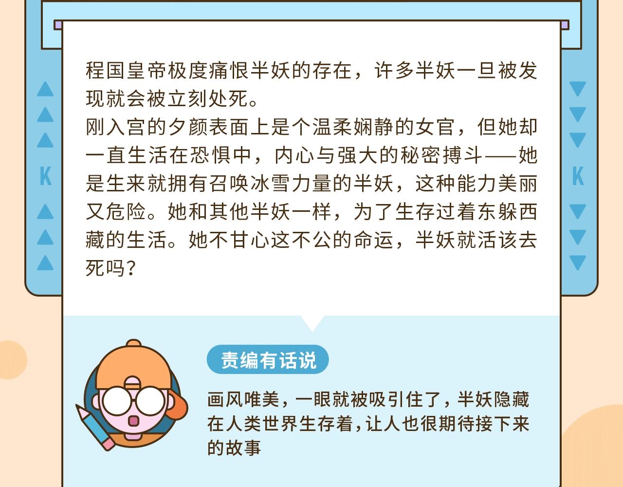 《快看漫画比赛》快看新人条漫大赛6月佳作 第6页