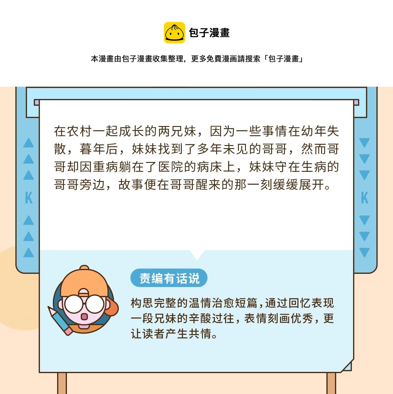 《快看漫画比赛》快看新人条漫大赛6月佳作 第8页