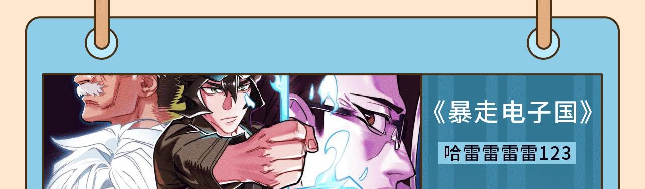 《快看漫画比赛》快看新人条漫大赛6月佳作 第9页