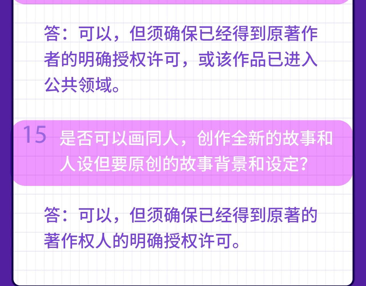 《快看漫画比赛》快看新人条漫大赛Q&A答疑 第13页