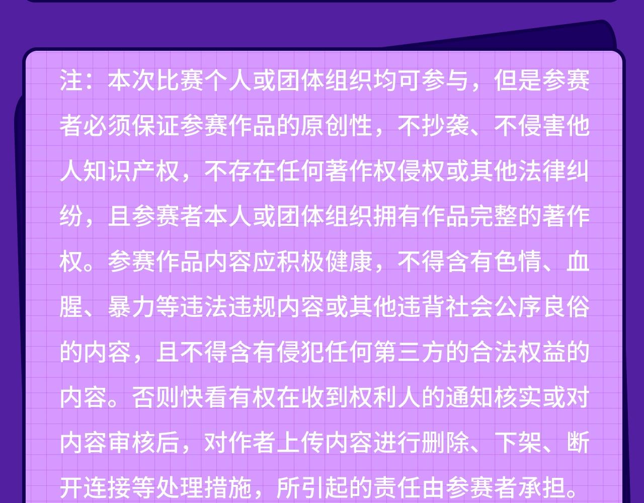 《快看漫画比赛》快看新人条漫大赛Q&A答疑 第14页