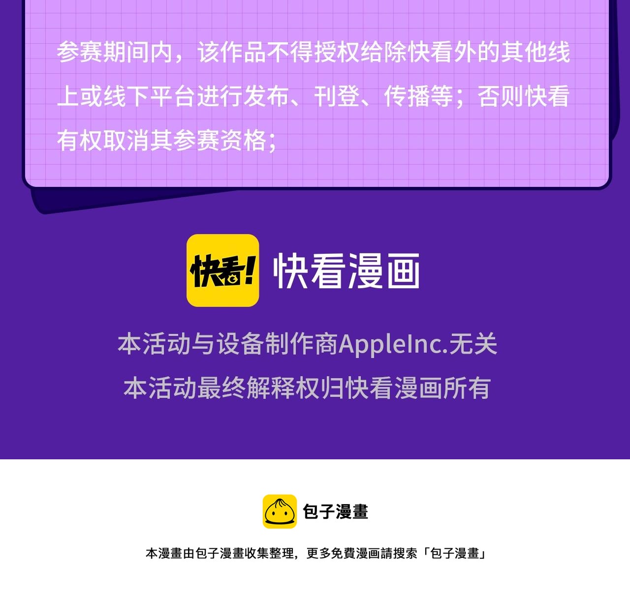《快看漫画比赛》快看新人条漫大赛Q&A答疑 第15页