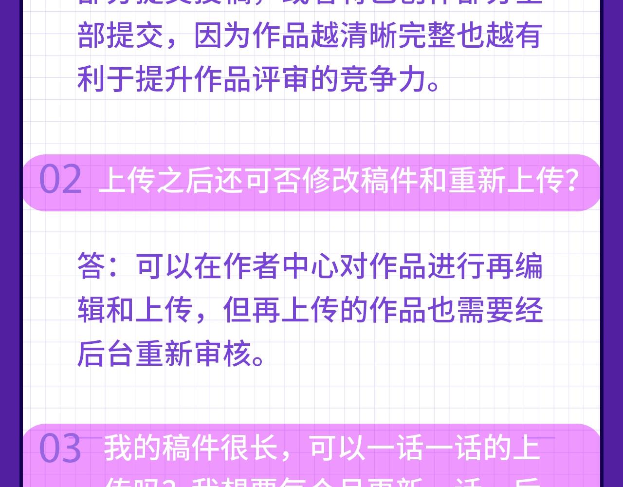 《快看漫画比赛》快看新人条漫大赛Q&A答疑 第4页
