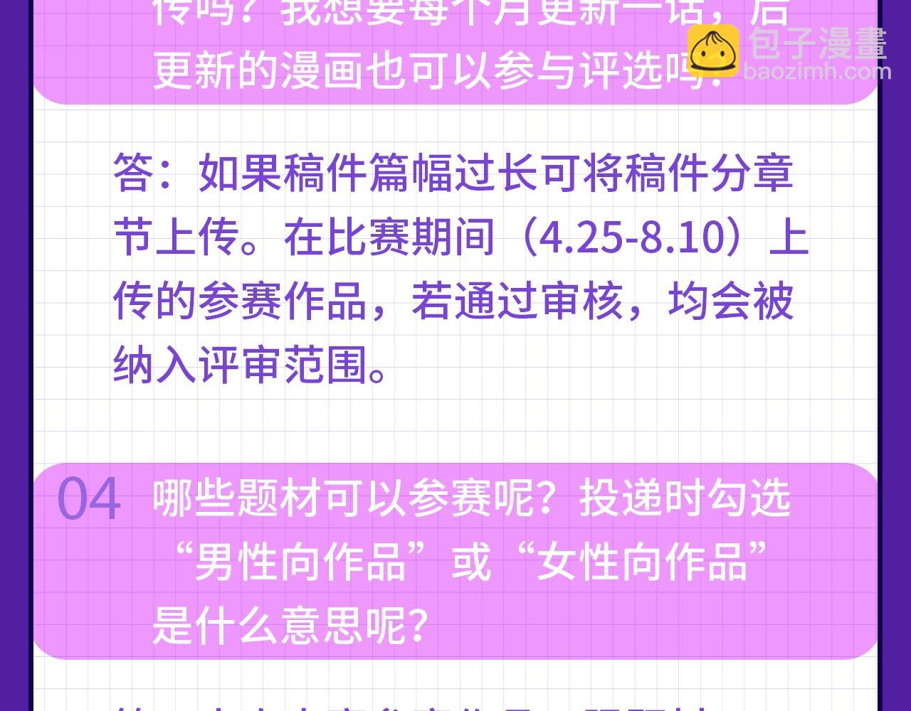 《快看漫画比赛》快看新人条漫大赛Q&A答疑 第5页