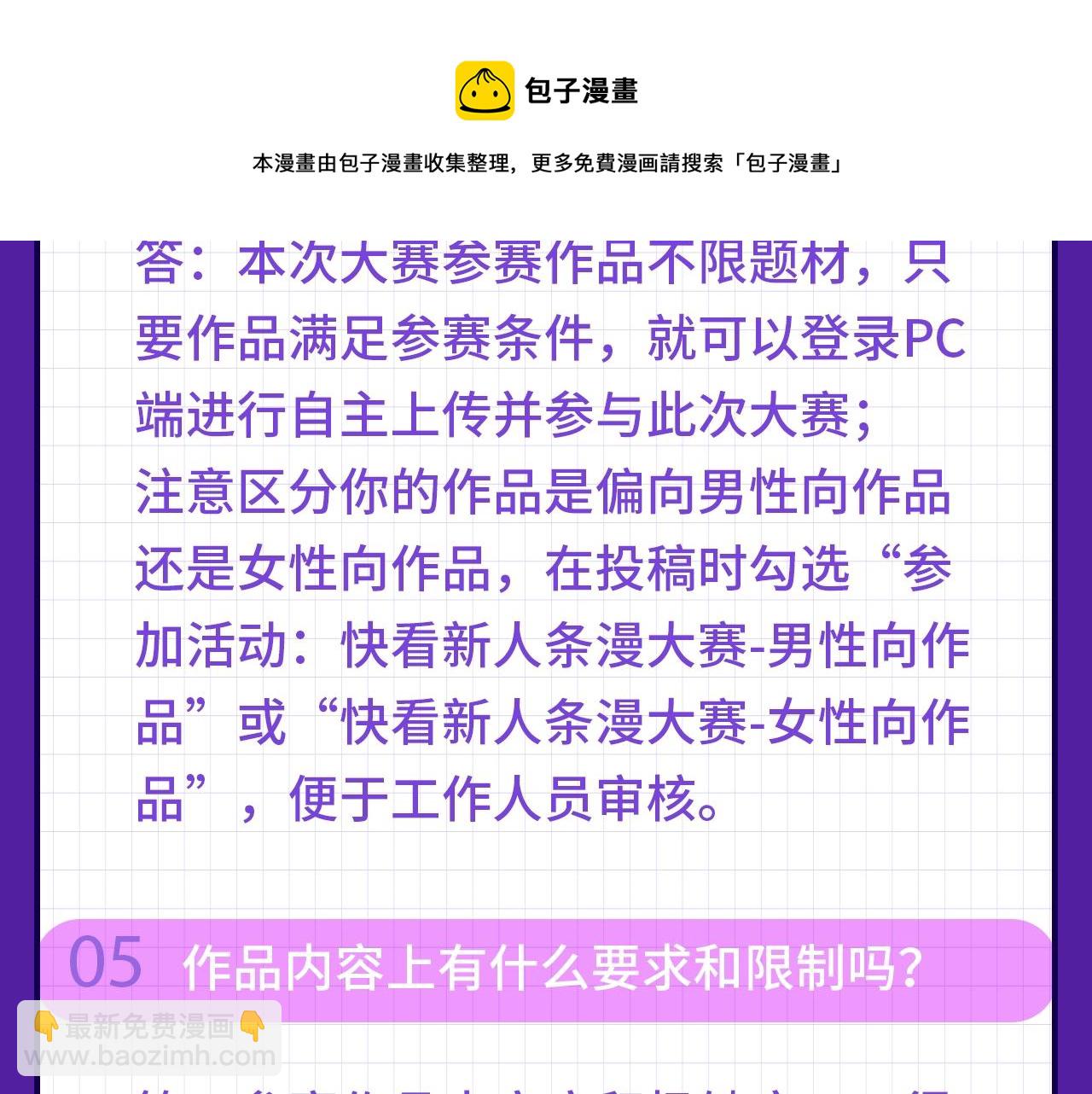 《快看漫画比赛》快看新人条漫大赛Q&A答疑 第6页