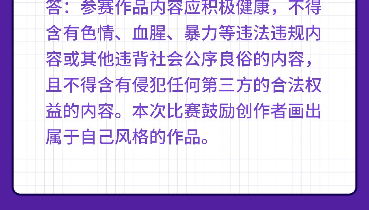 《快看漫画比赛》快看新人条漫大赛Q&A答疑 第7页