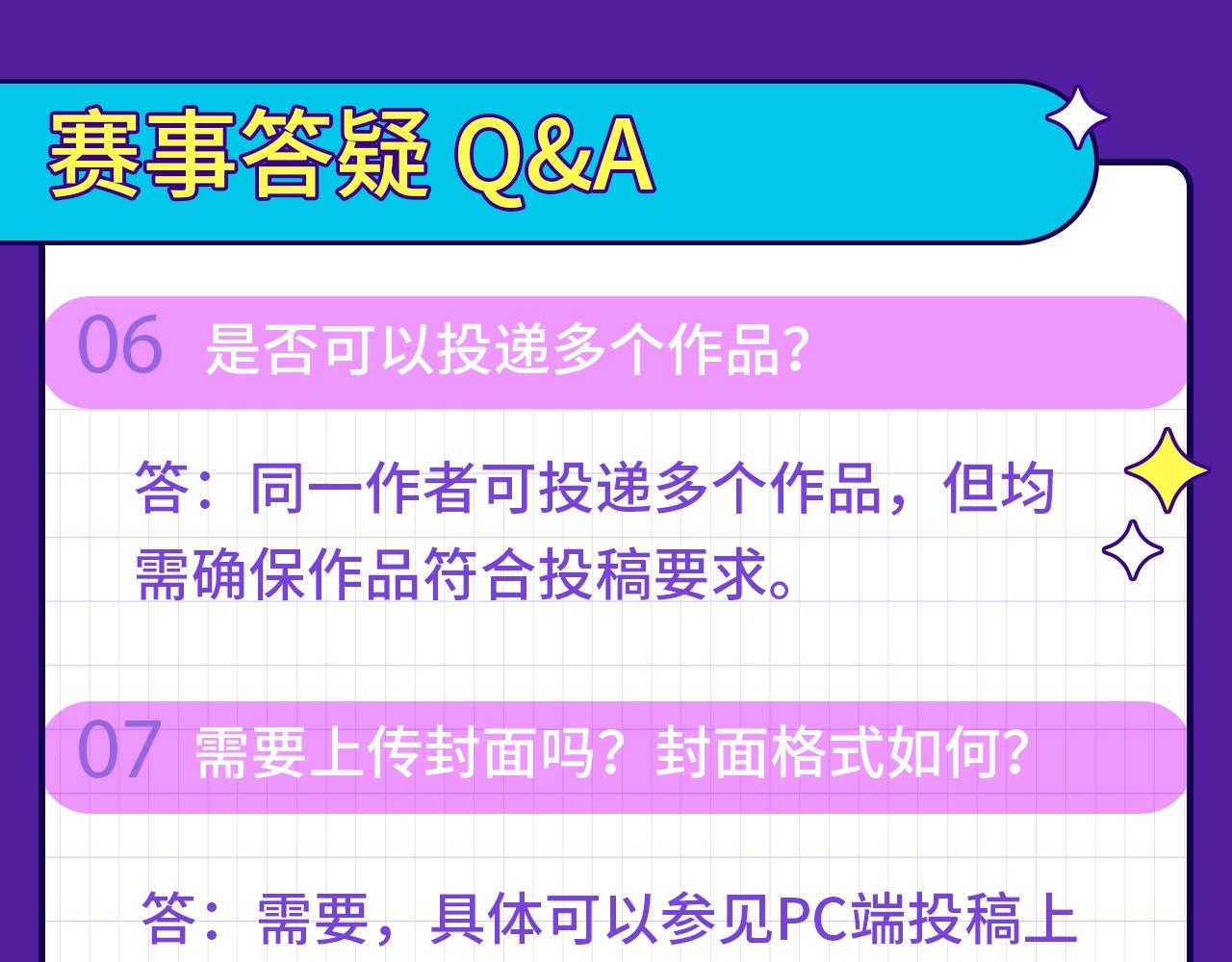 《快看漫画比赛》快看新人条漫大赛Q&A答疑 第8页