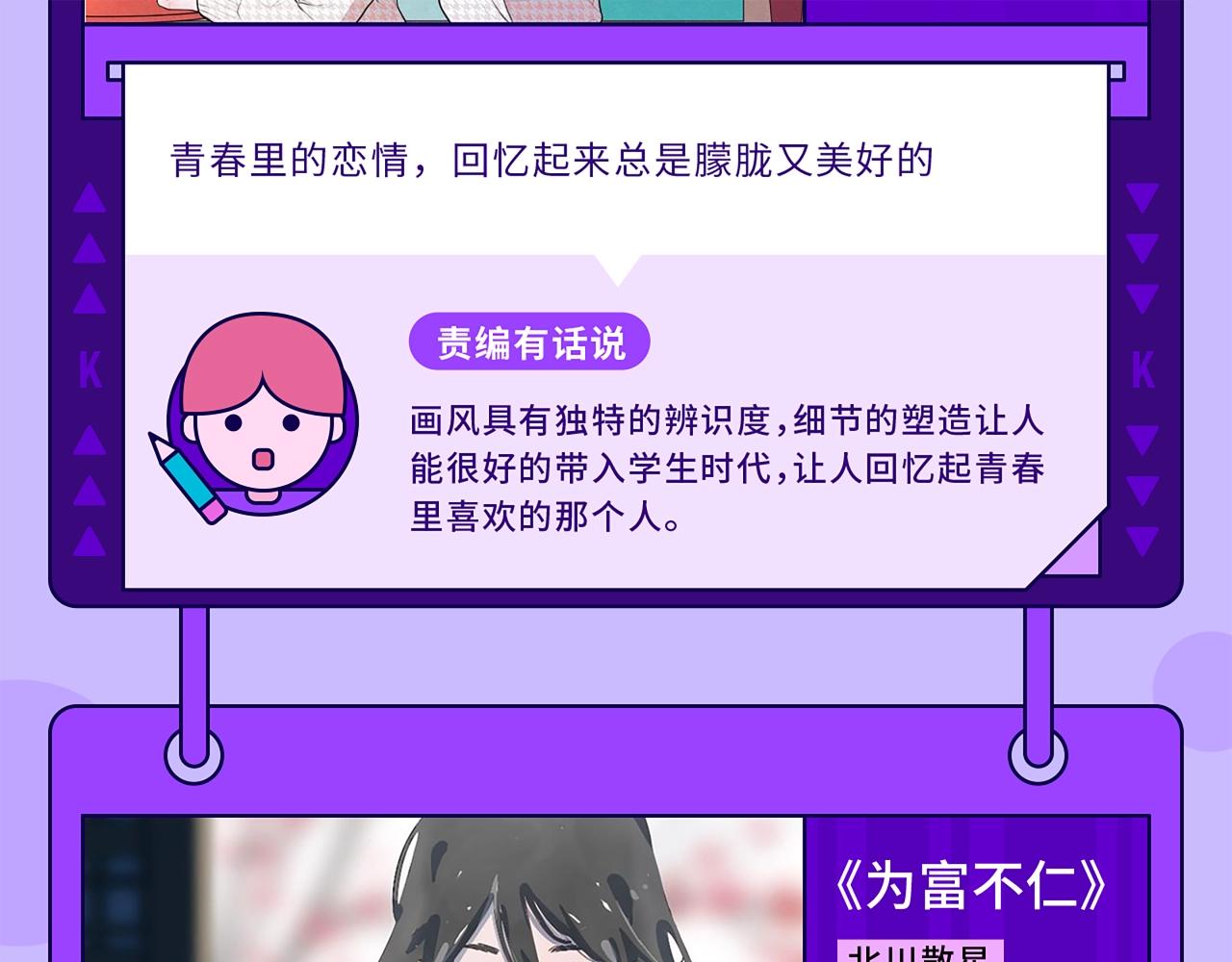 《快看漫画比赛》快看新人条漫大赛5月佳作 第10页