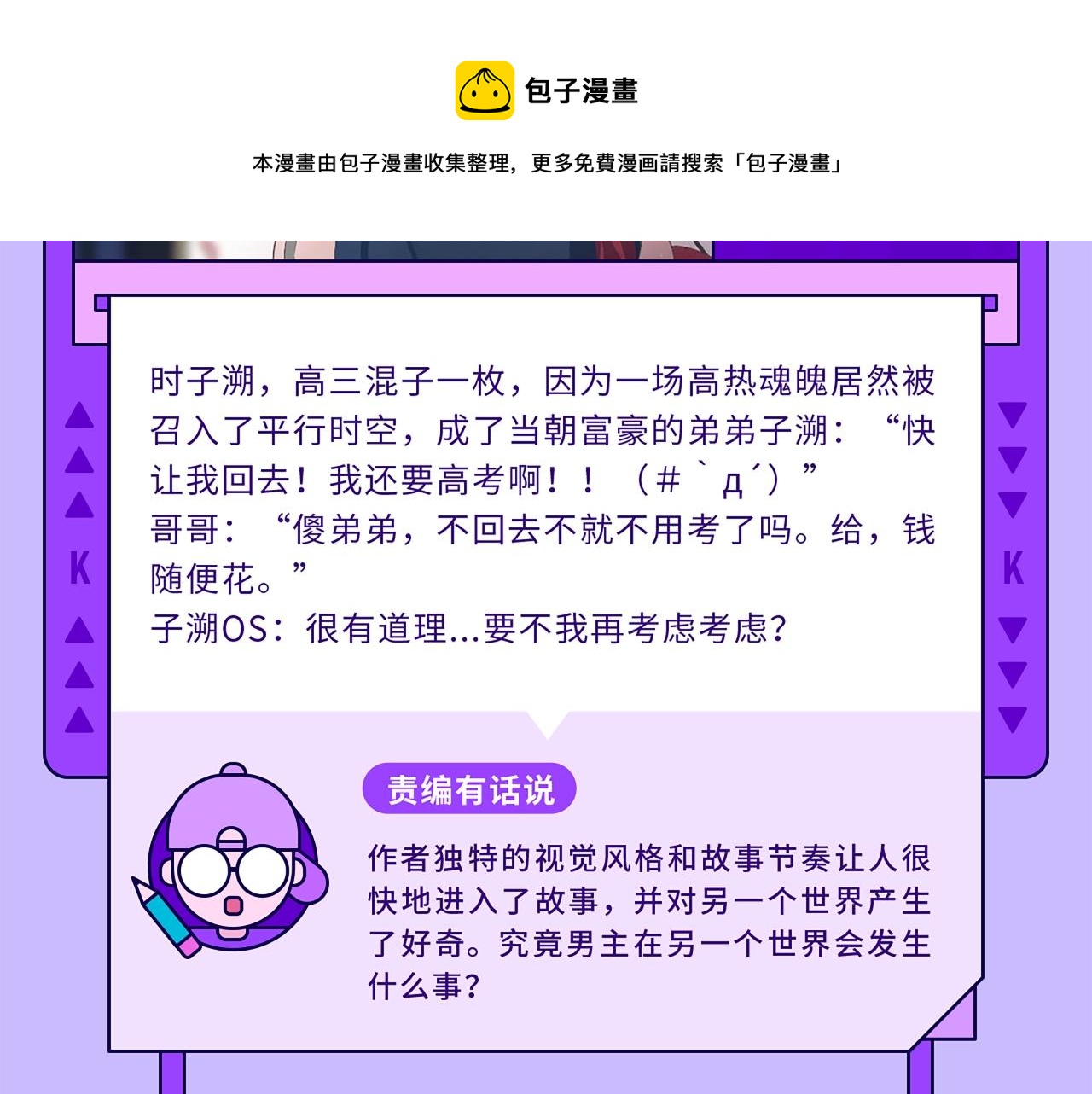 《快看漫画比赛》快看新人条漫大赛5月佳作 第12页