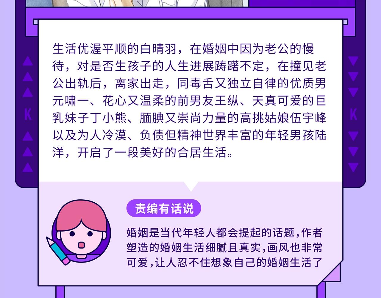 《快看漫画比赛》快看新人条漫大赛5月佳作 第14页