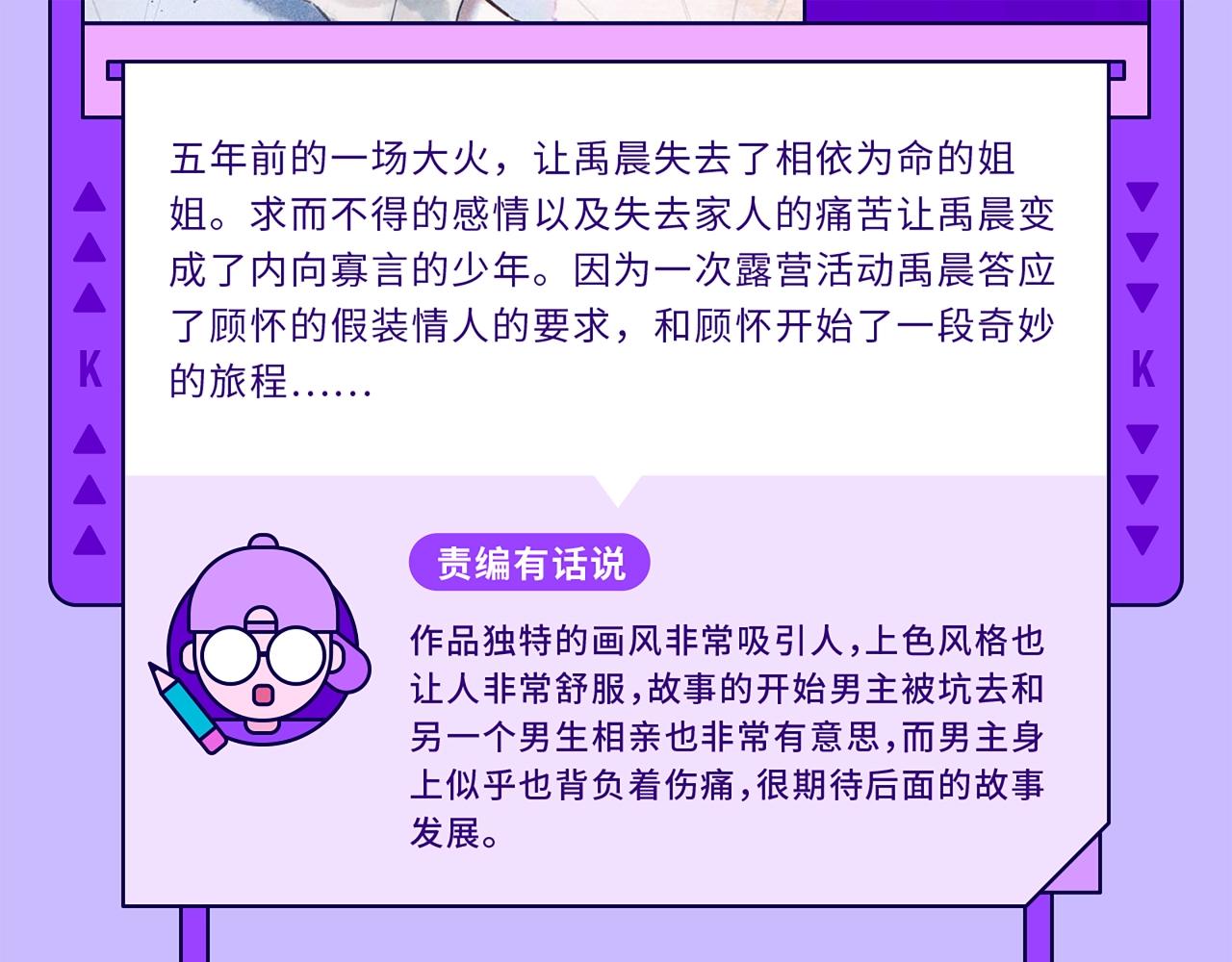 《快看漫画比赛》快看新人条漫大赛5月佳作 第16页