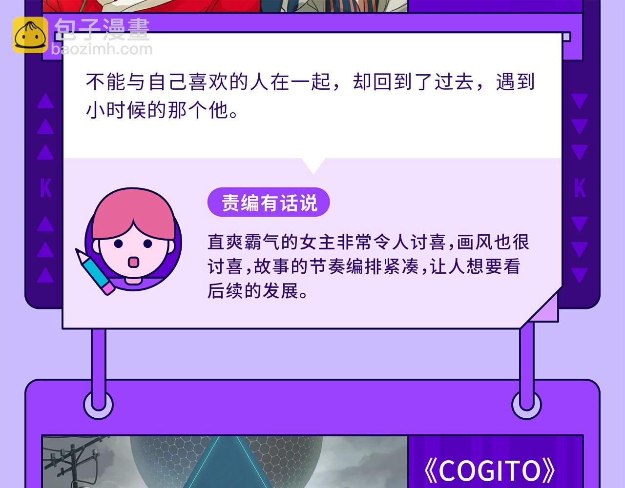 《快看漫画比赛》快看新人条漫大赛5月佳作 第18页