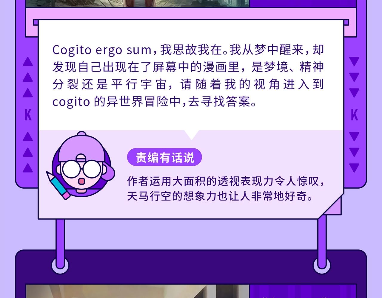 《快看漫画比赛》快看新人条漫大赛5月佳作 第20页