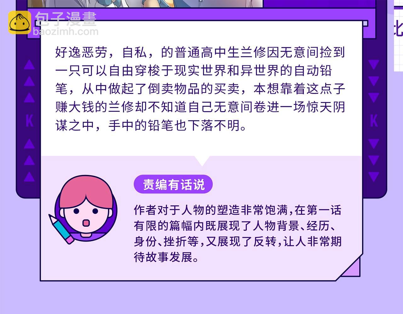 《快看漫画比赛》快看新人条漫大赛5月佳作 第22页