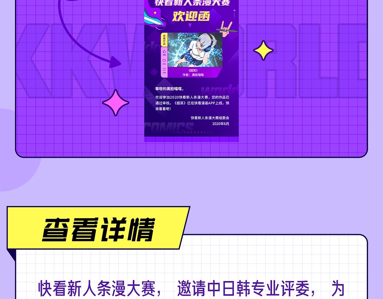 《快看漫画比赛》快看新人条漫大赛5月佳作 第24页