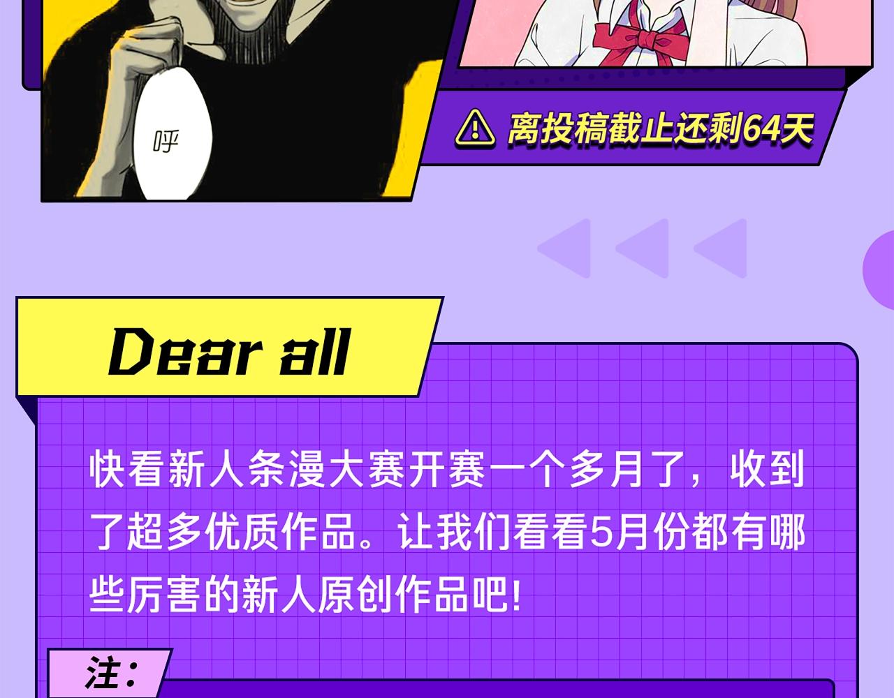 《快看漫画比赛》快看新人条漫大赛5月佳作 第2页