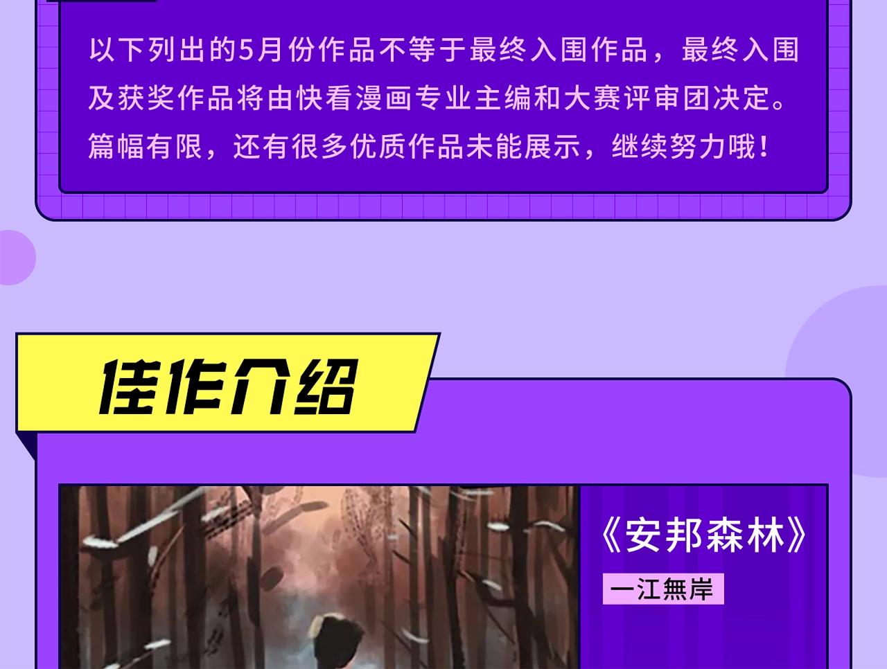 《快看漫画比赛》快看新人条漫大赛5月佳作 第3页