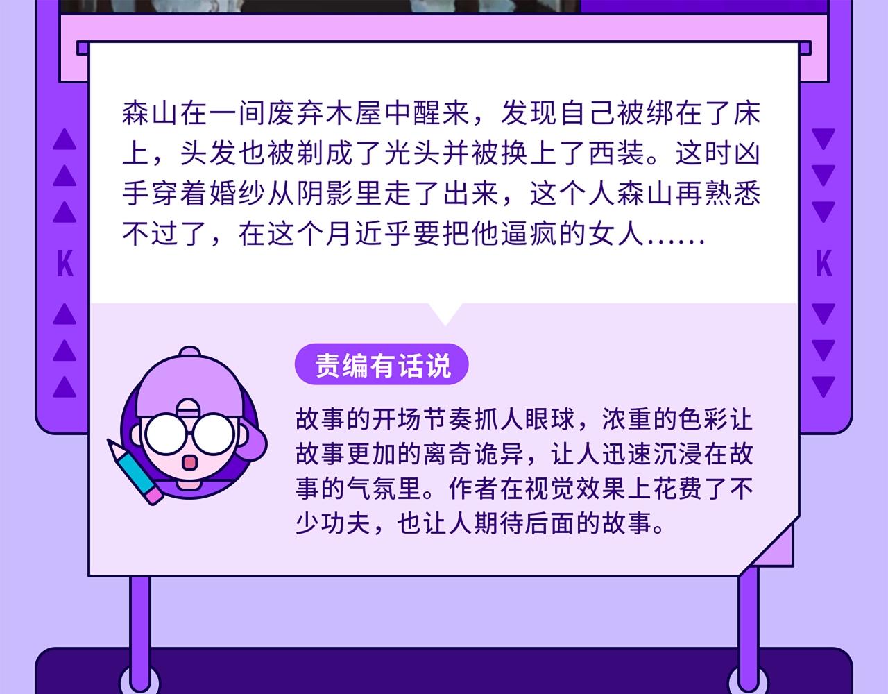 《快看漫画比赛》快看新人条漫大赛5月佳作 第4页