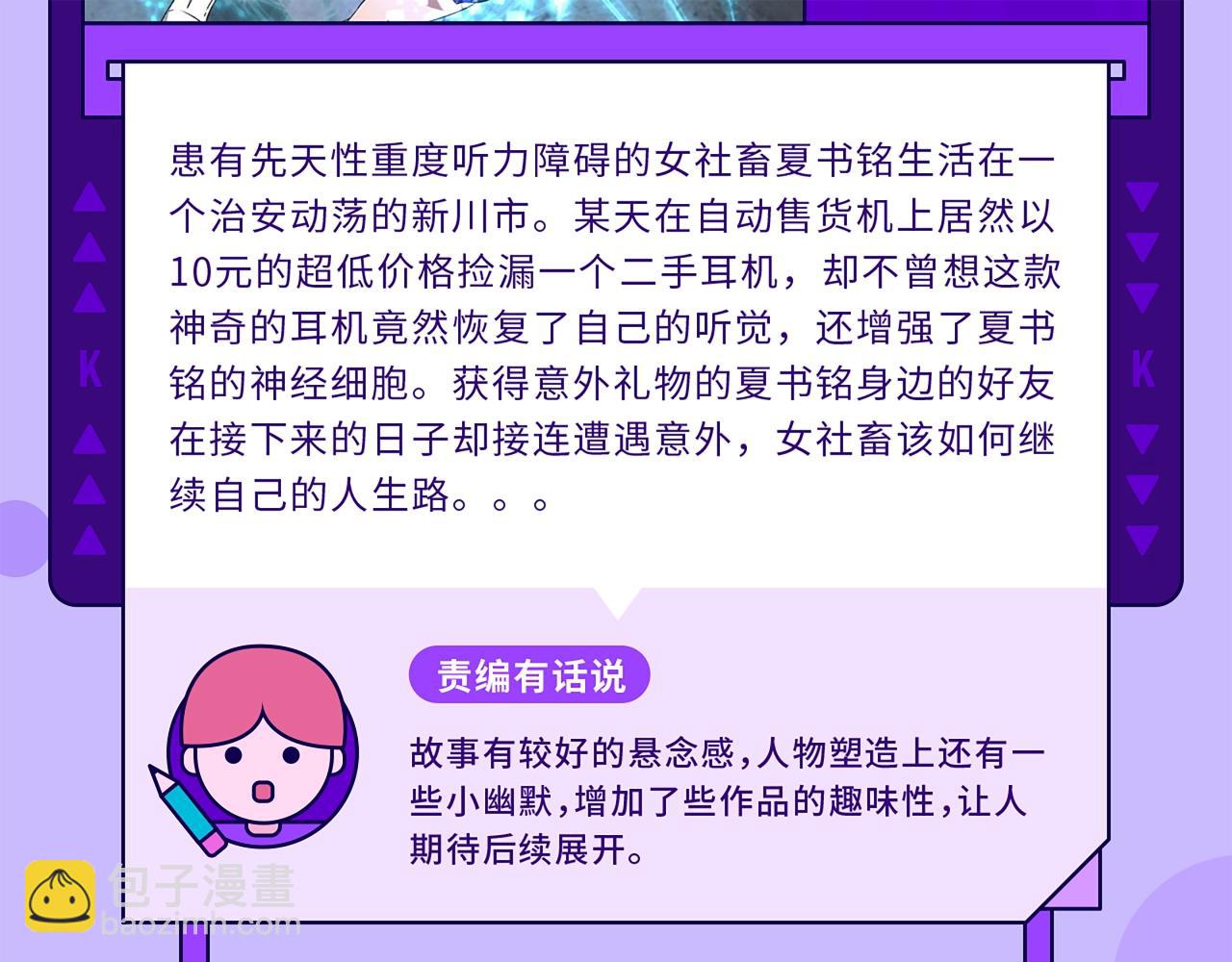 《快看漫画比赛》快看新人条漫大赛5月佳作 第6页