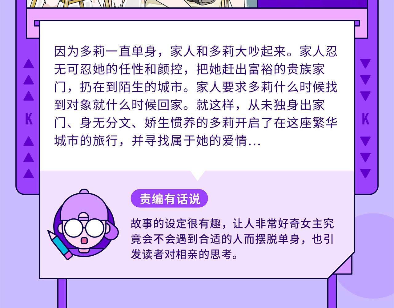 《快看漫画比赛》快看新人条漫大赛5月佳作 第8页
