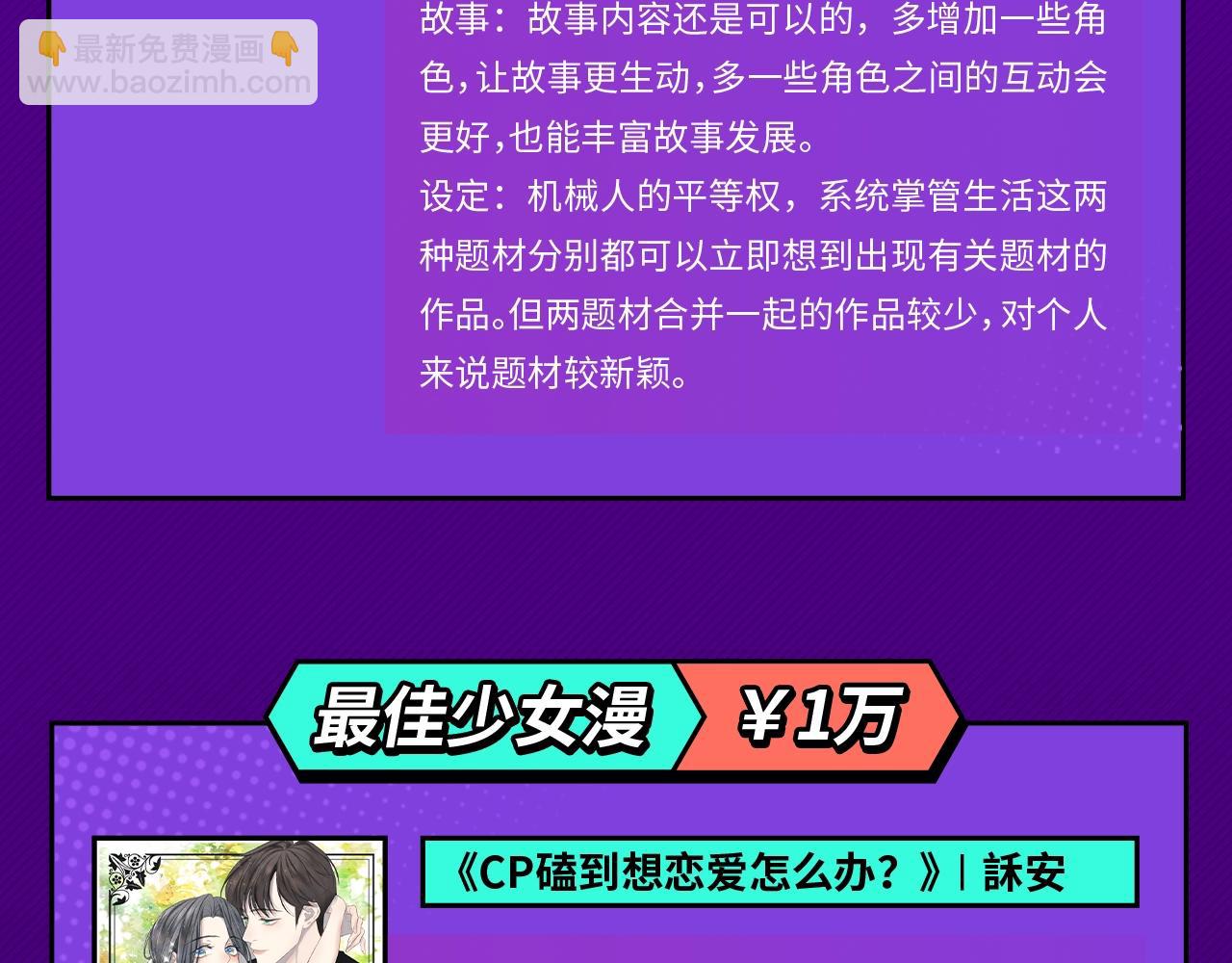《快看漫画比赛》条漫大赛获奖公示 第22页