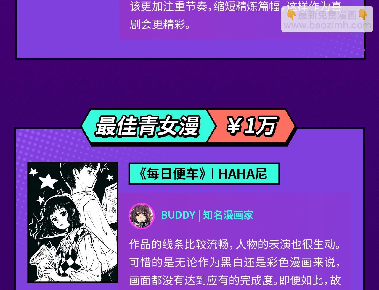 《快看漫画比赛》条漫大赛获奖公示 第24页