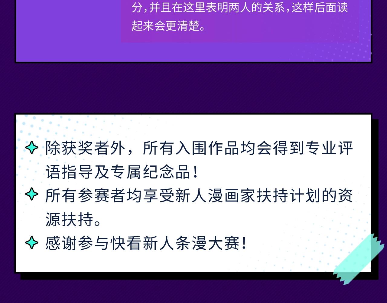 《快看漫画比赛》条漫大赛获奖公示 第27页
