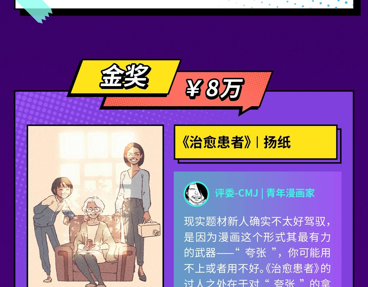 《快看漫画比赛》条漫大赛获奖公示 第4页