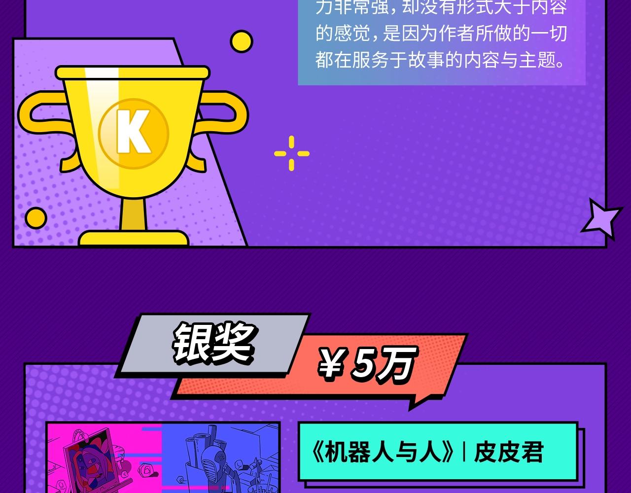《快看漫画比赛》条漫大赛获奖公示 第6页