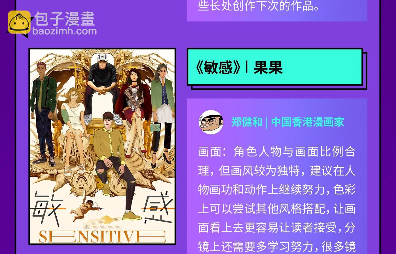 《快看漫画比赛》条漫大赛获奖公示 第8页