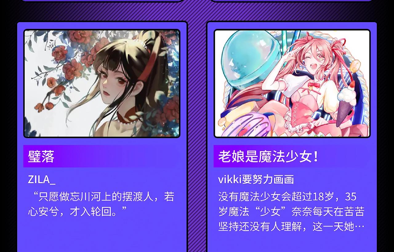 《快看漫画比赛》条漫大赛入围作品 PART1 第10页