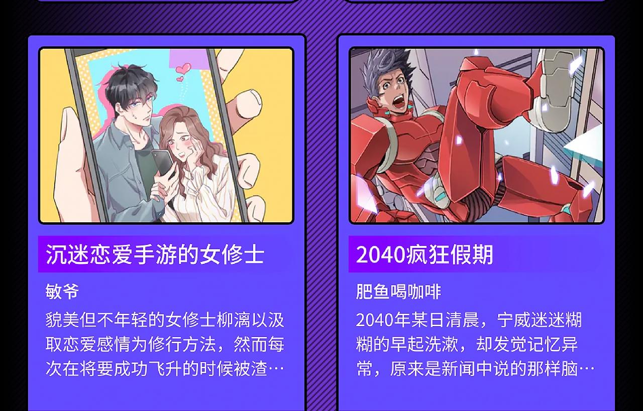 《快看漫画比赛》条漫大赛入围作品 PART1 第11页
