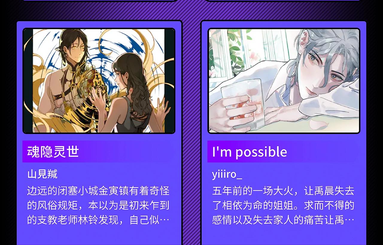 《快看漫画比赛》条漫大赛入围作品 PART1 第12页
