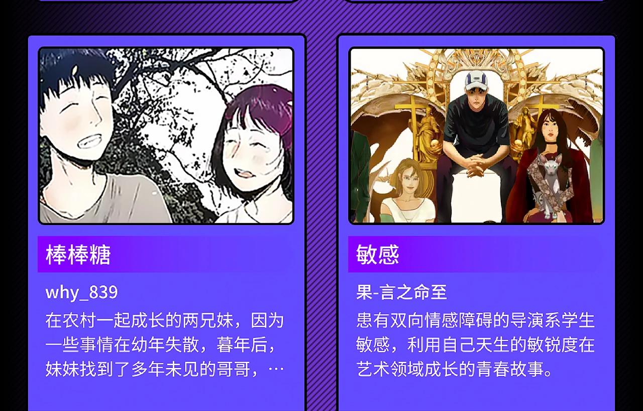 《快看漫画比赛》条漫大赛入围作品 PART1 第14页
