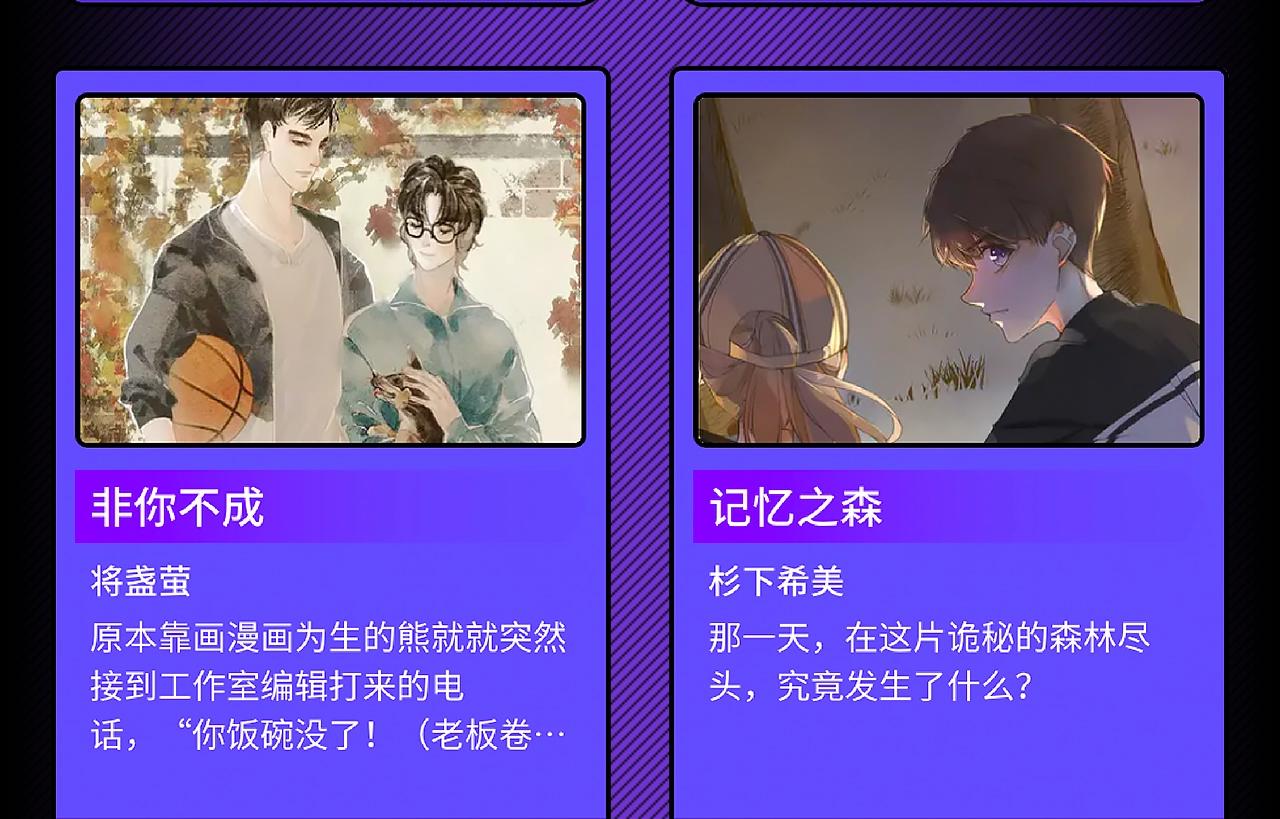 《快看漫画比赛》条漫大赛入围作品 PART1 第16页