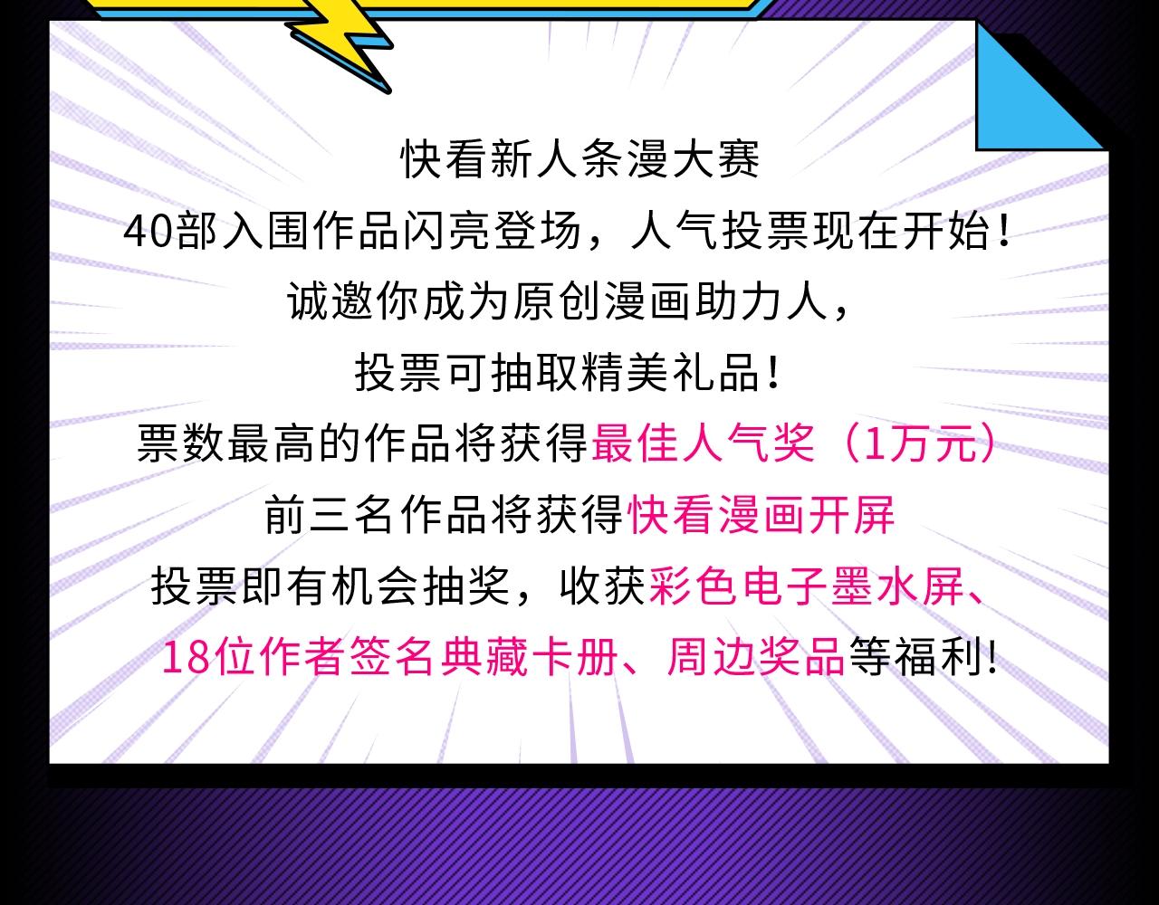 《快看漫画比赛》条漫大赛入围作品 PART1 第4页