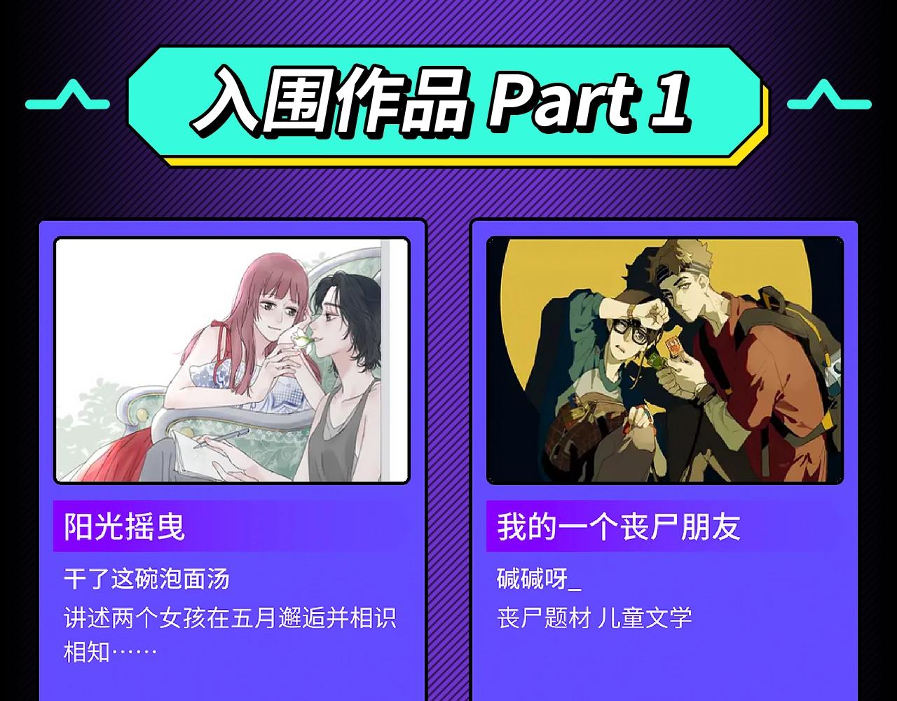 《快看漫画比赛》条漫大赛入围作品 PART1 第6页