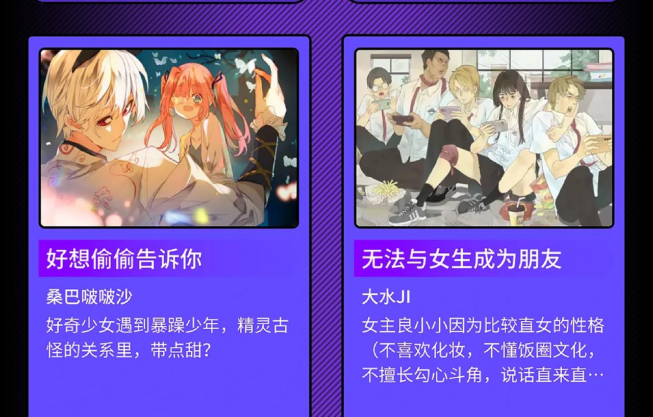 《快看漫画比赛》条漫大赛入围作品 PART1 第8页