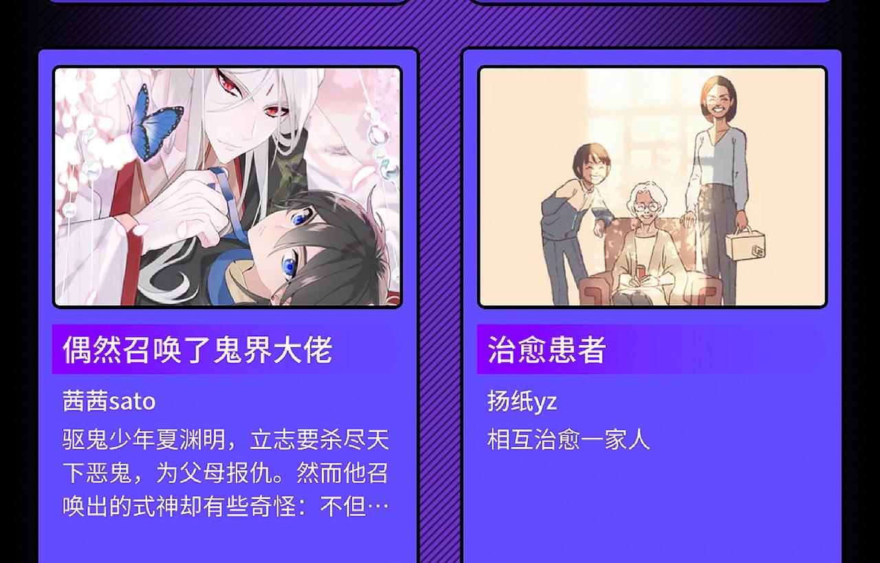 《快看漫画比赛》条漫大赛入围作品 PART1 第9页
