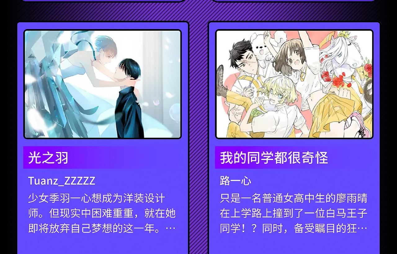 《快看漫画比赛》条漫大赛入围作品 PART2 第10页