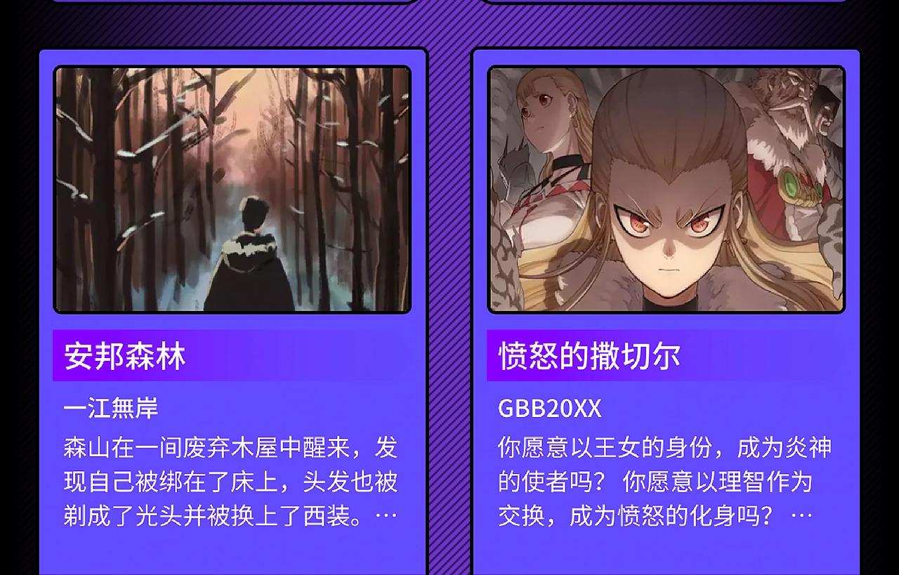 《快看漫画比赛》条漫大赛入围作品 PART2 第11页