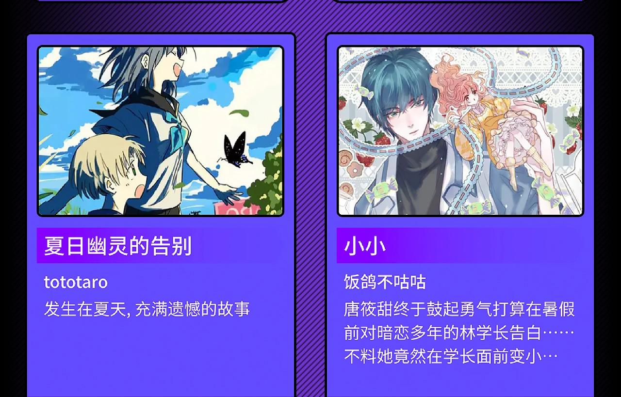 《快看漫画比赛》条漫大赛入围作品 PART2 第12页