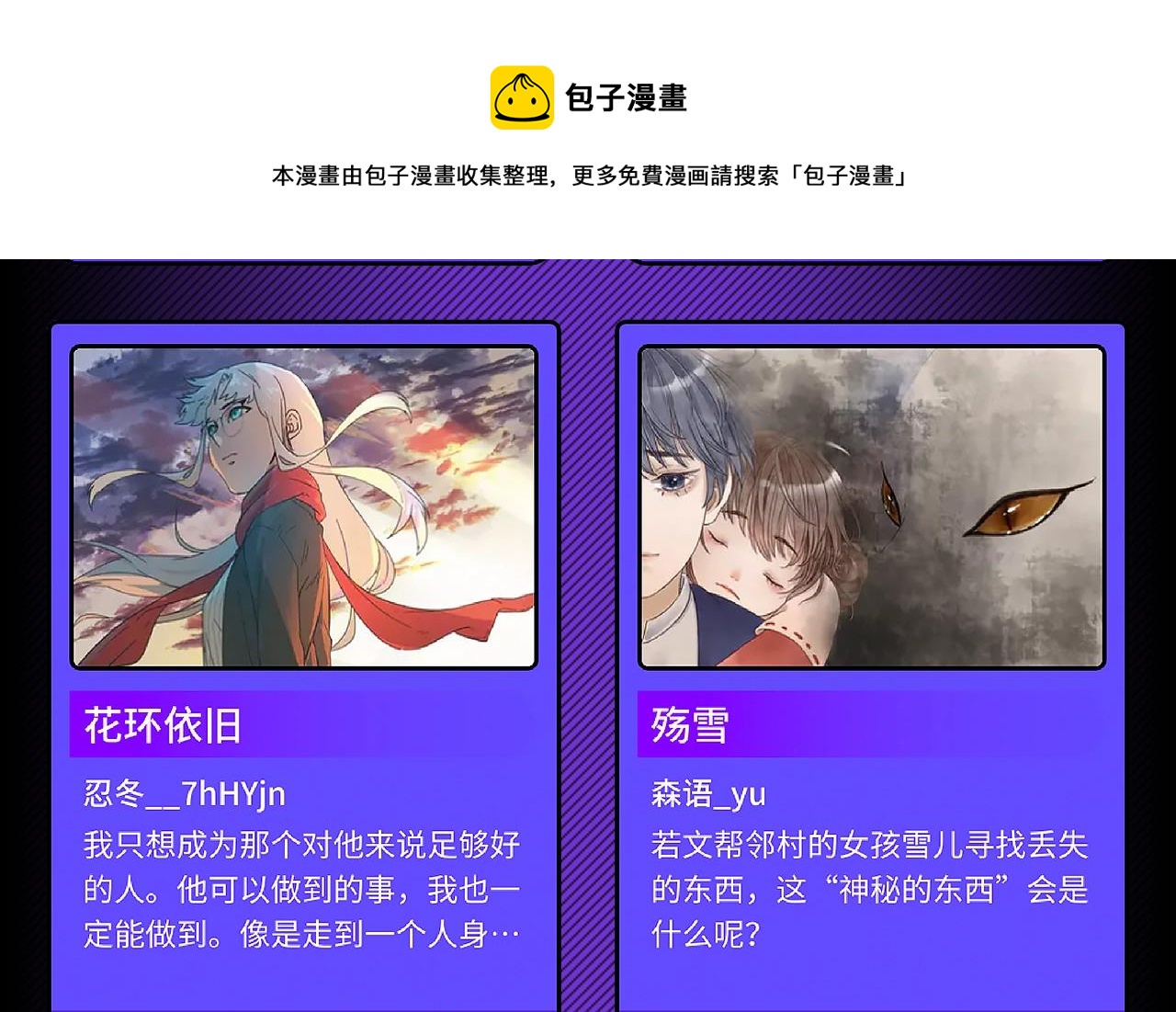 《快看漫画比赛》条漫大赛入围作品 PART2 第13页