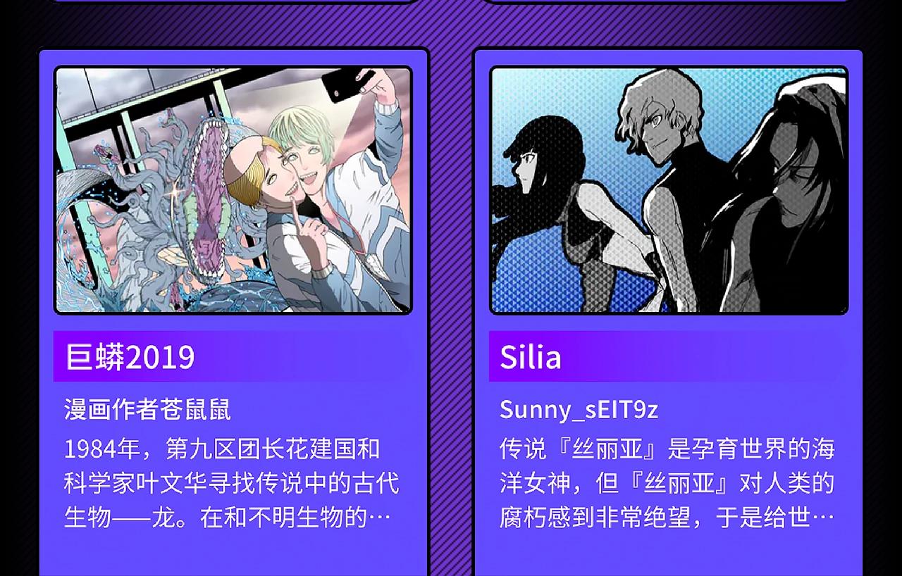 《快看漫画比赛》条漫大赛入围作品 PART2 第14页