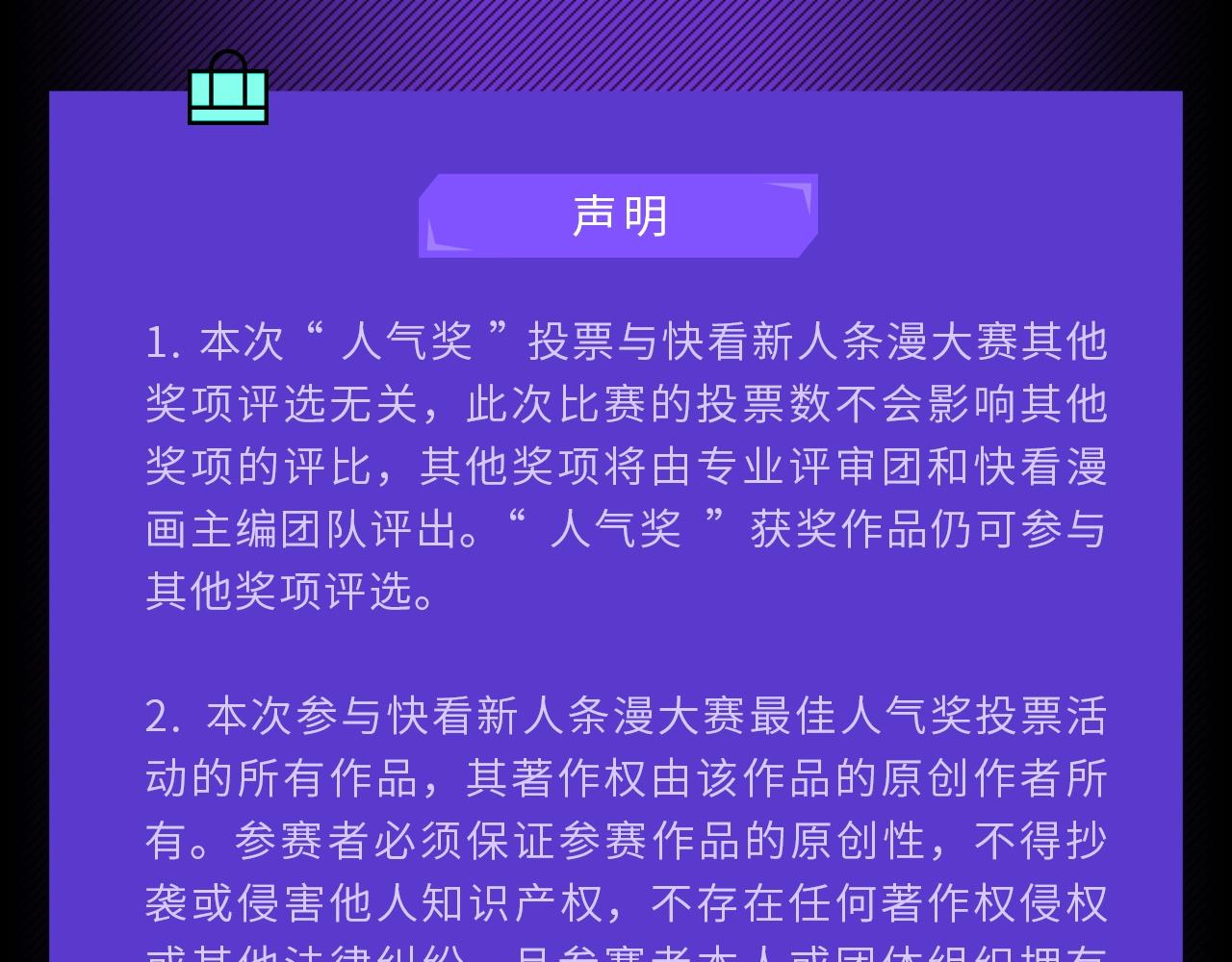《快看漫画比赛》条漫大赛入围作品 PART2 第17页