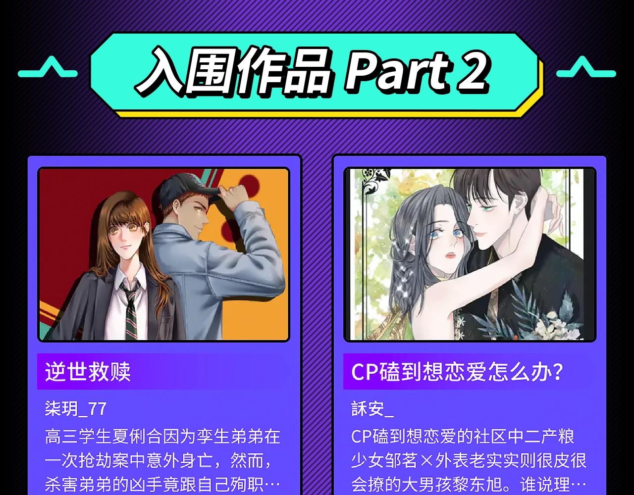 《快看漫画比赛》条漫大赛入围作品 PART2 第6页