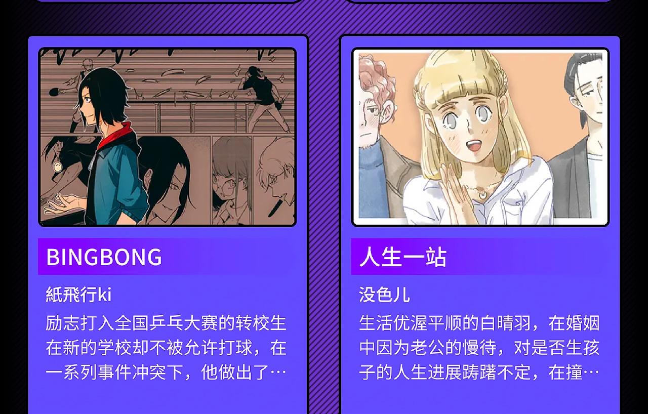 《快看漫画比赛》条漫大赛入围作品 PART2 第8页
