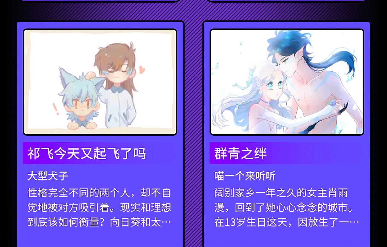 《快看漫画比赛》条漫大赛入围作品 PART2 第9页